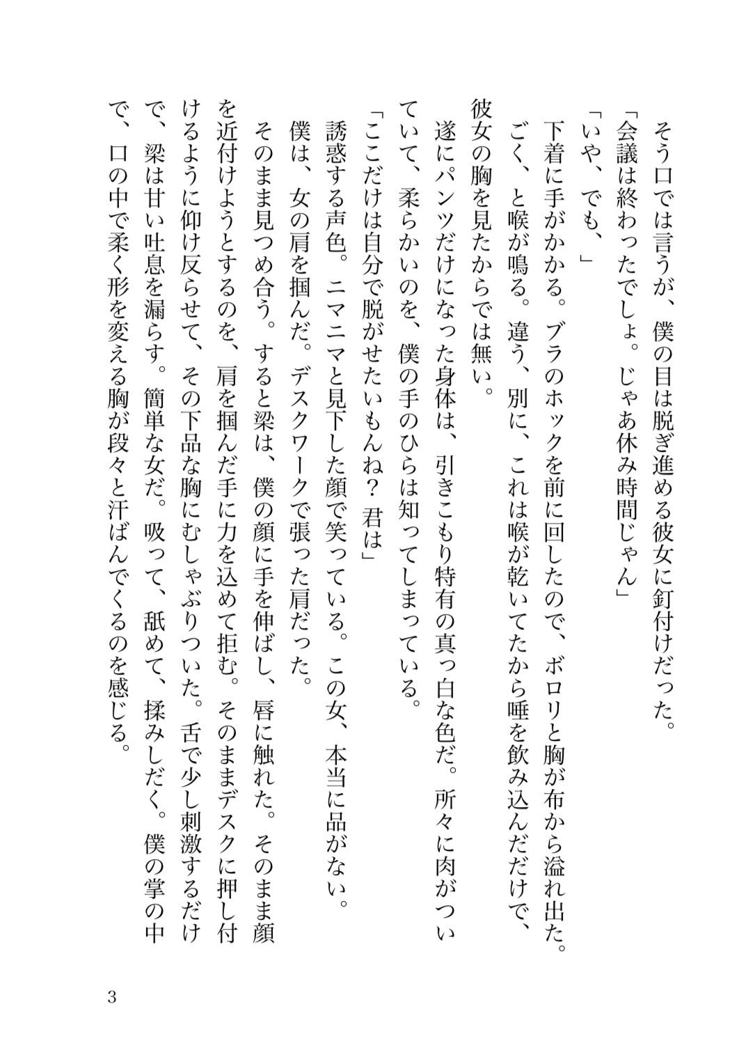 試し読み 4