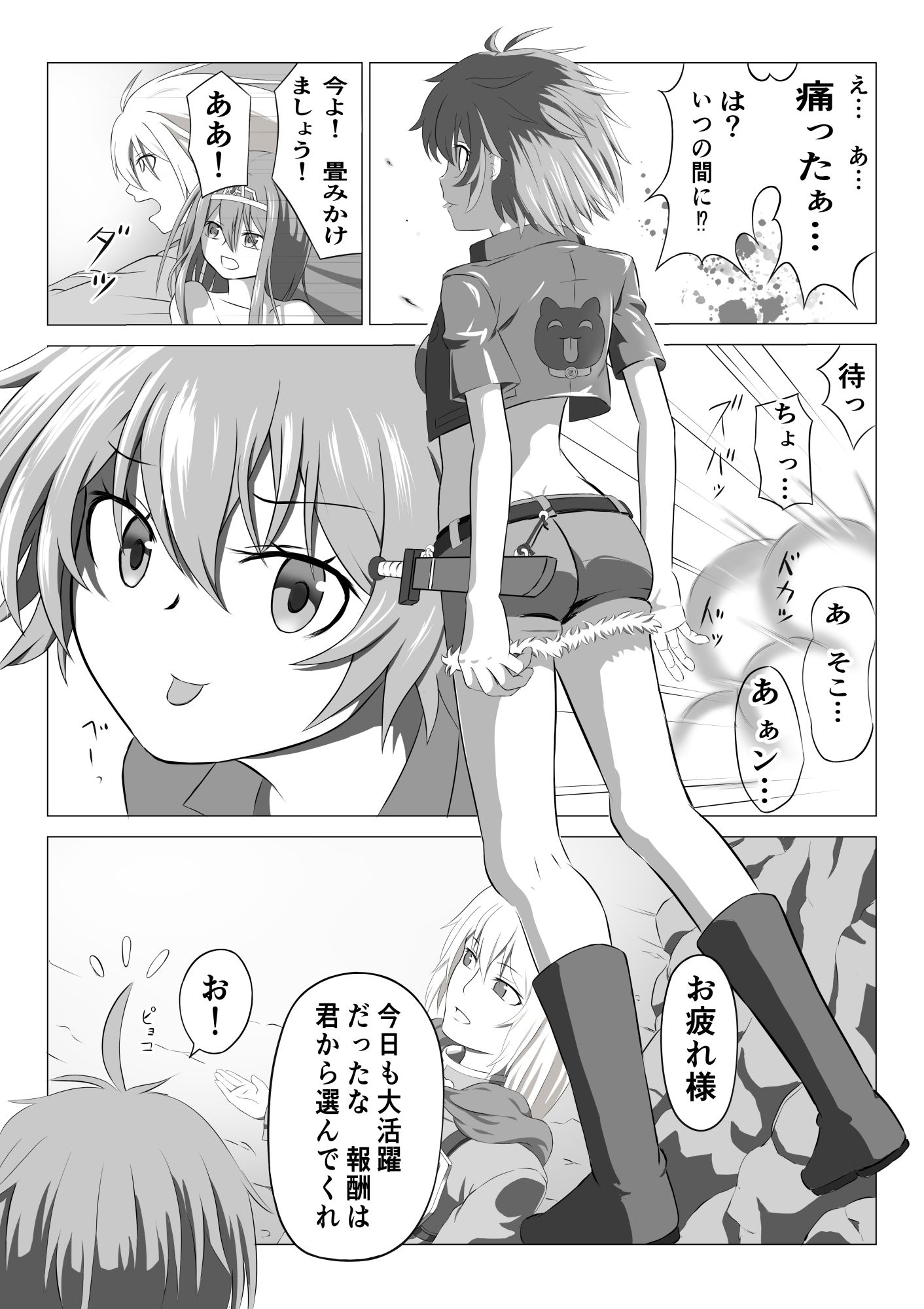 試し読み 2