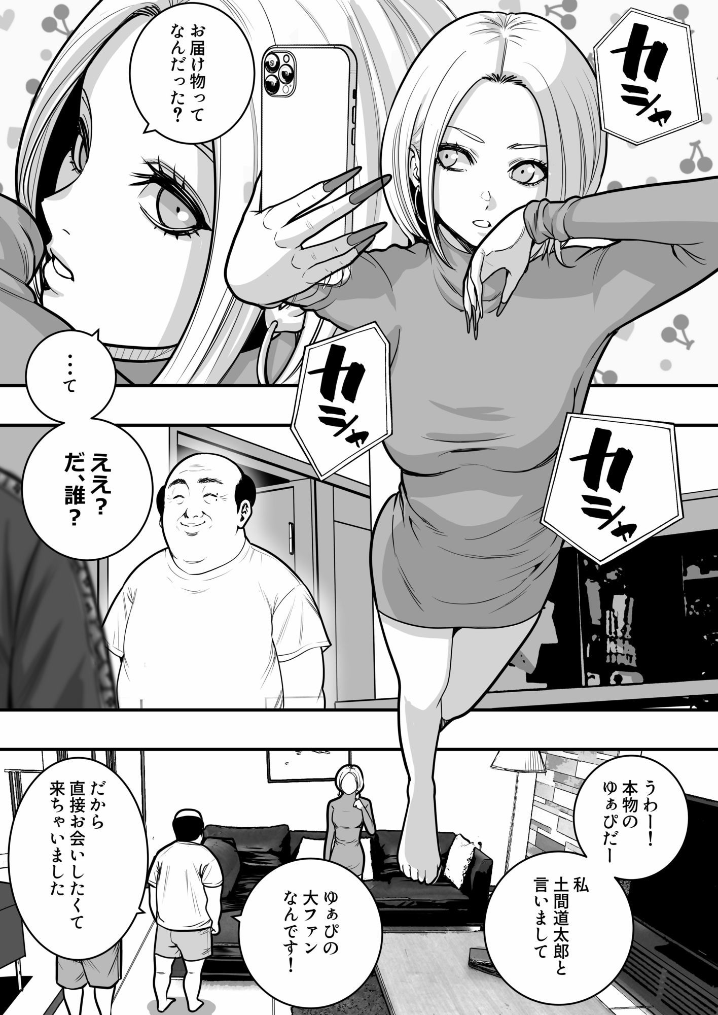 試し読み 2