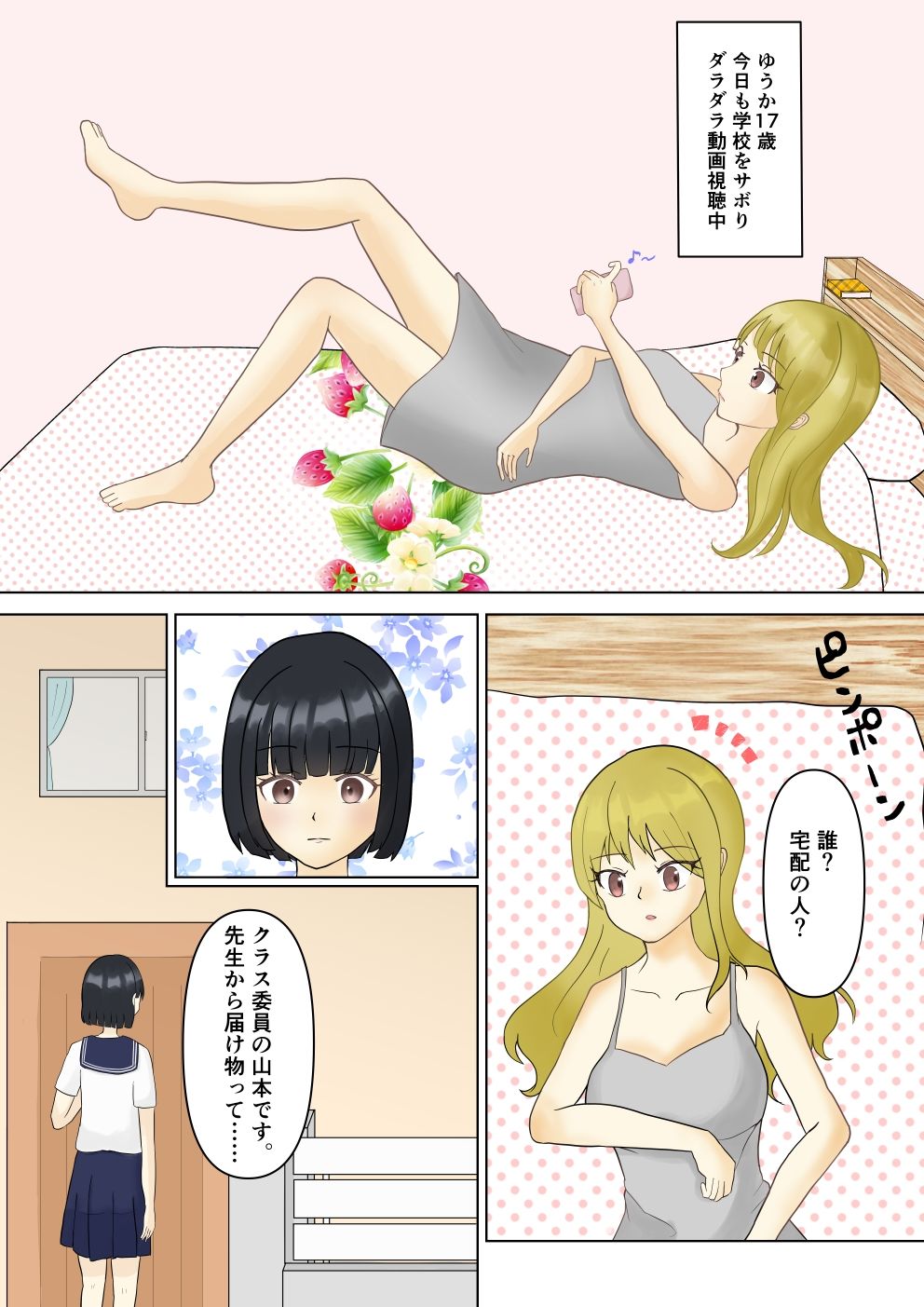 試し読み 2
