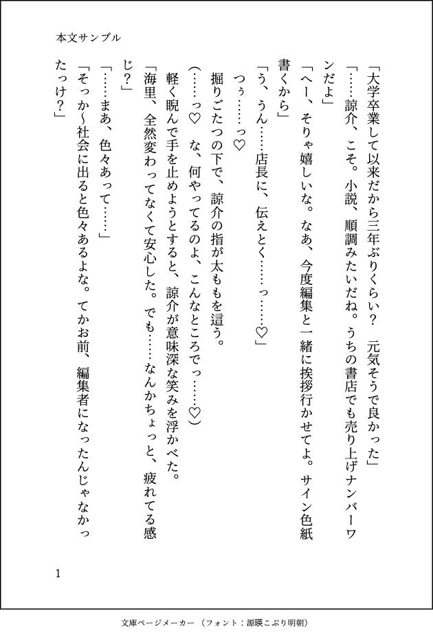 試し読み 1