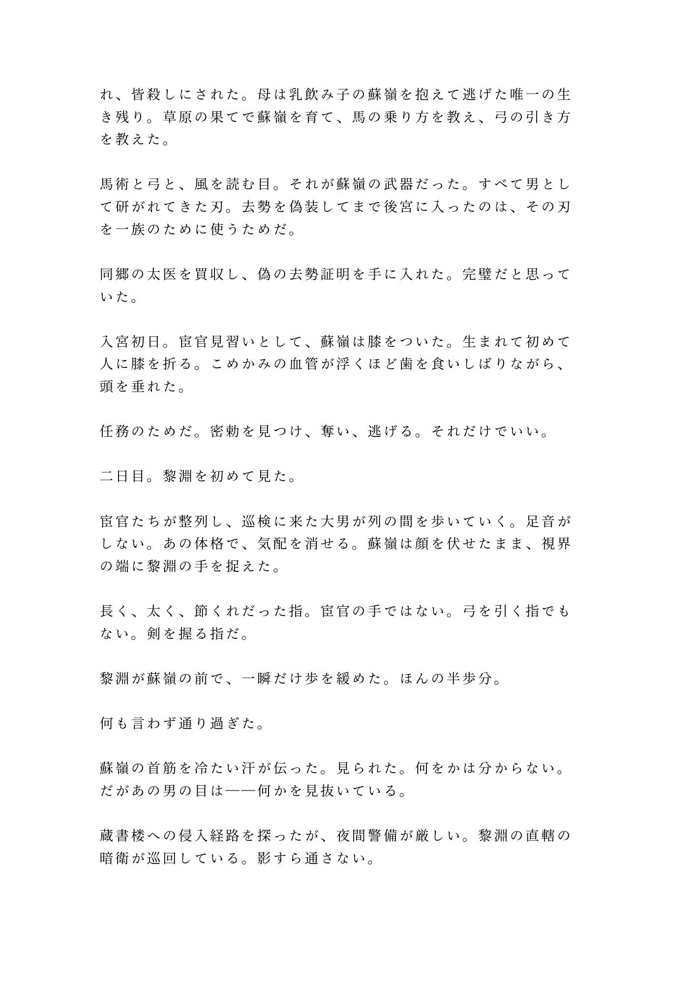 試し読み 6