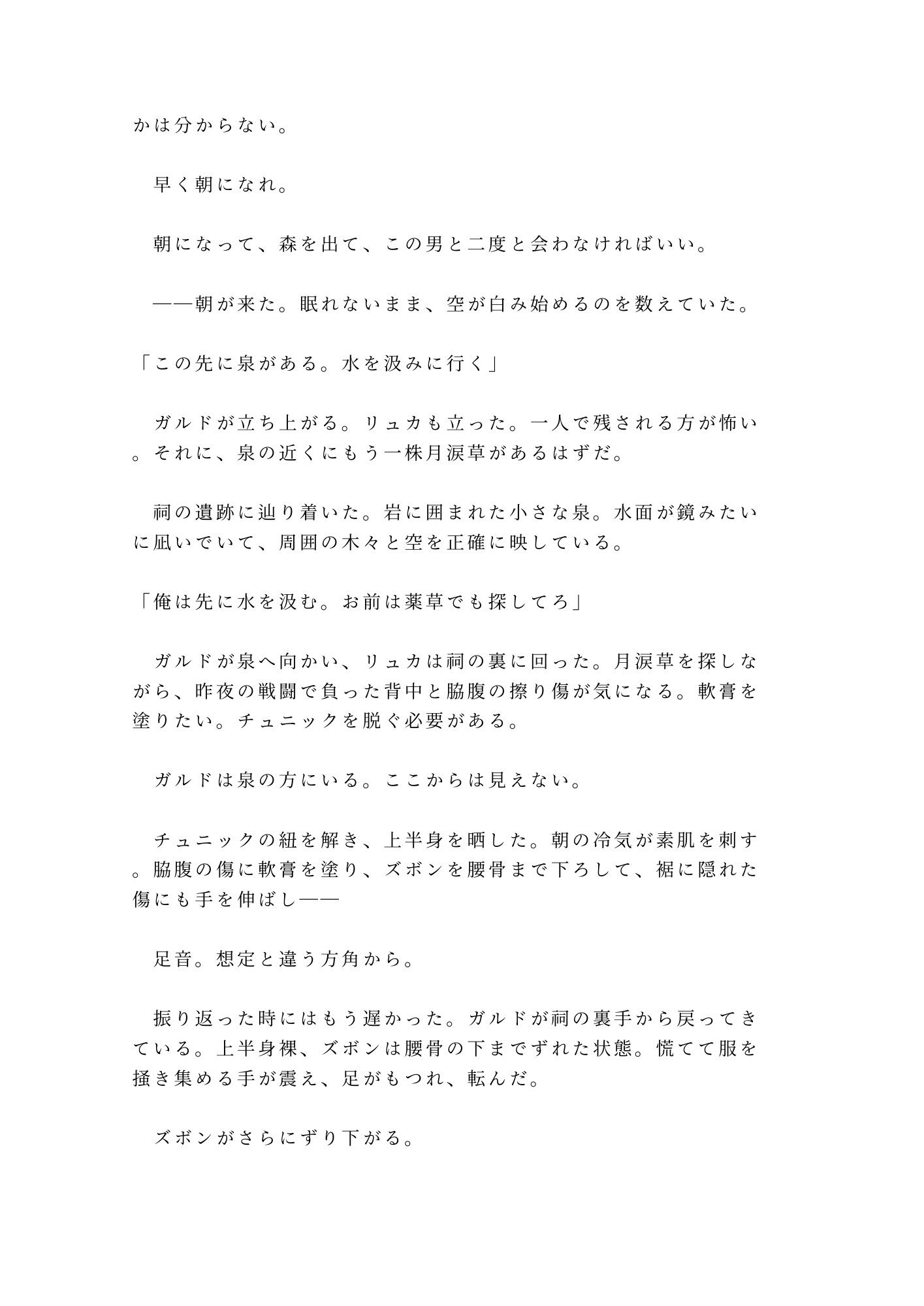 試し読み 5