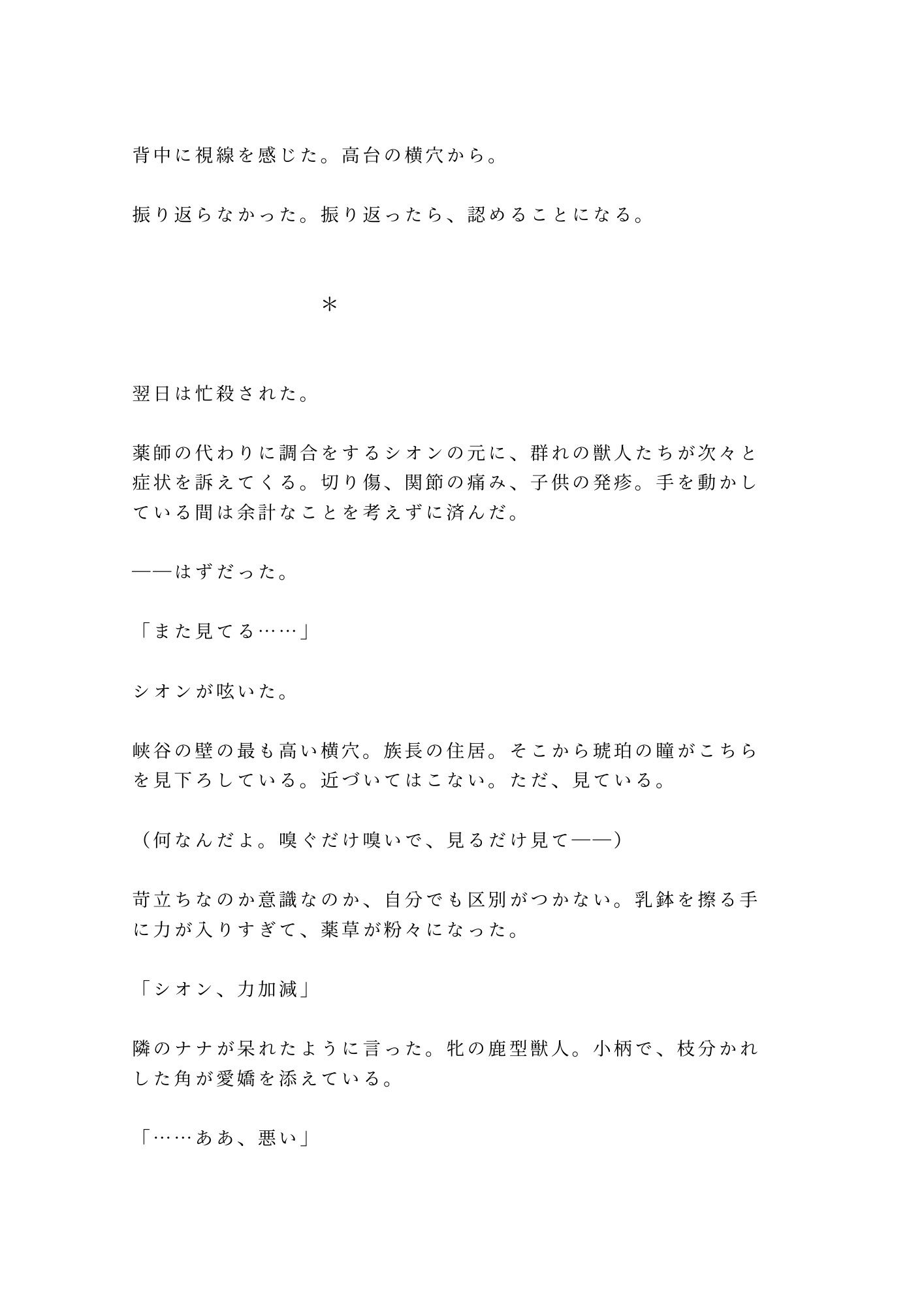試し読み 4