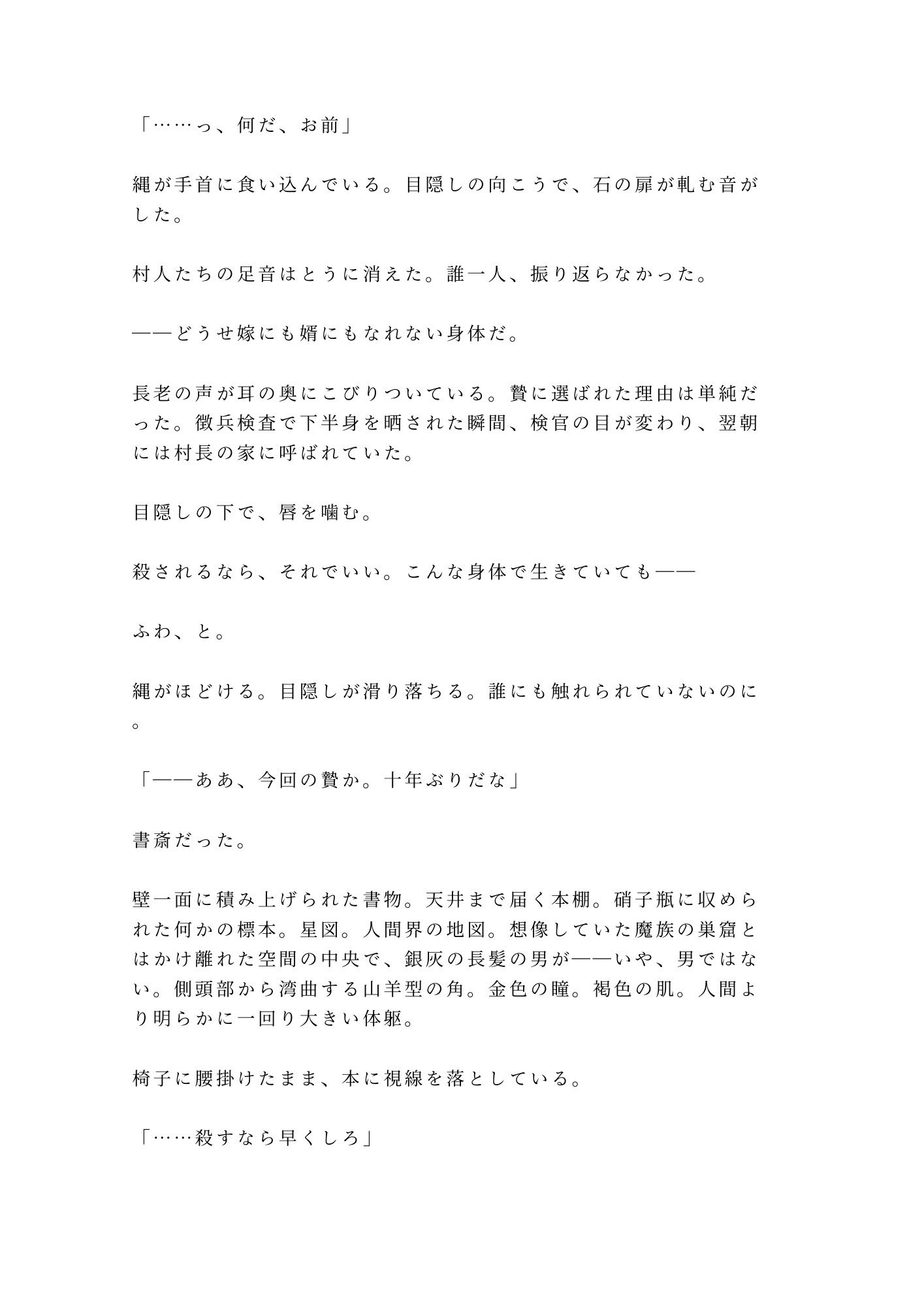 試し読み 2