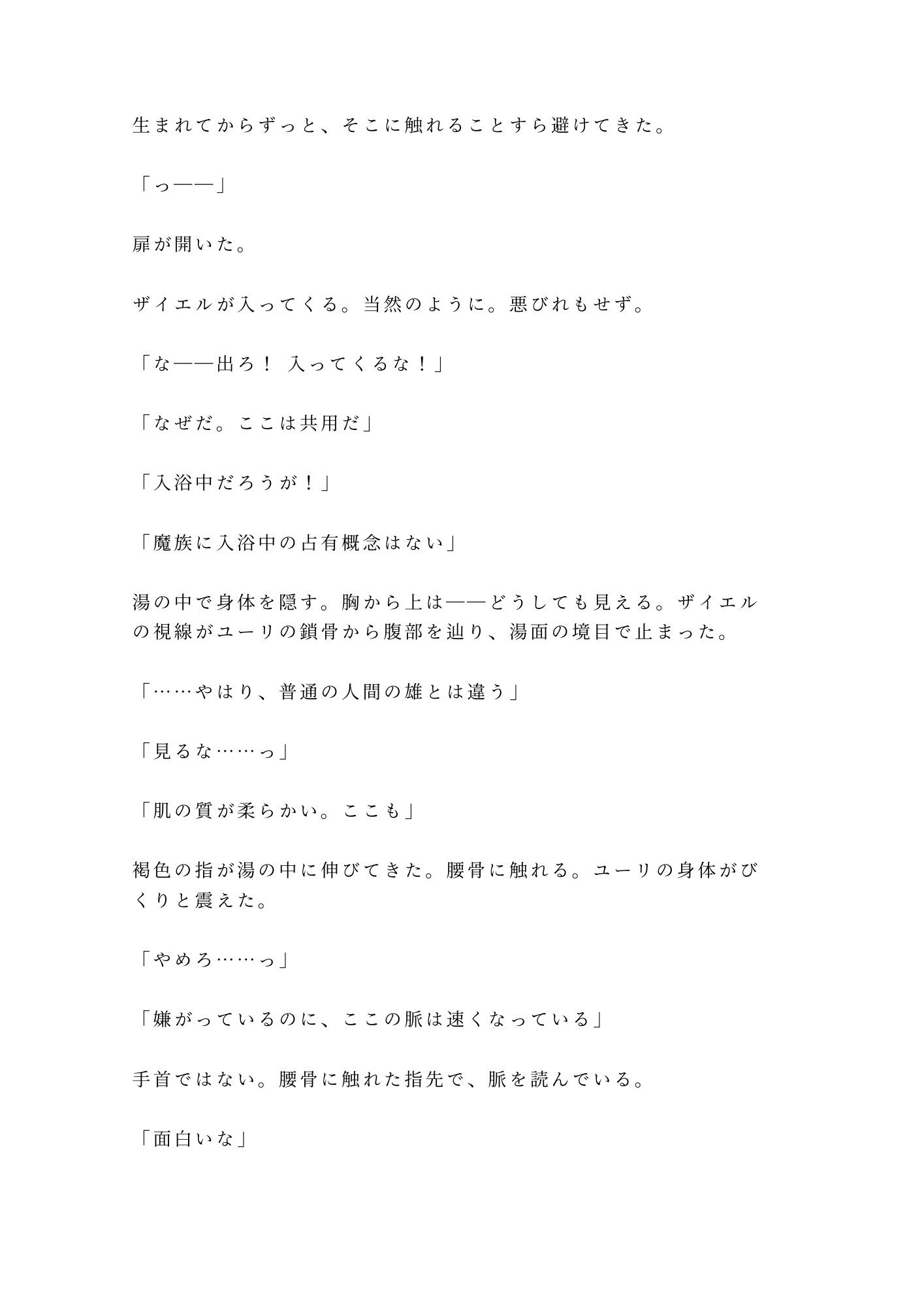 試し読み 8