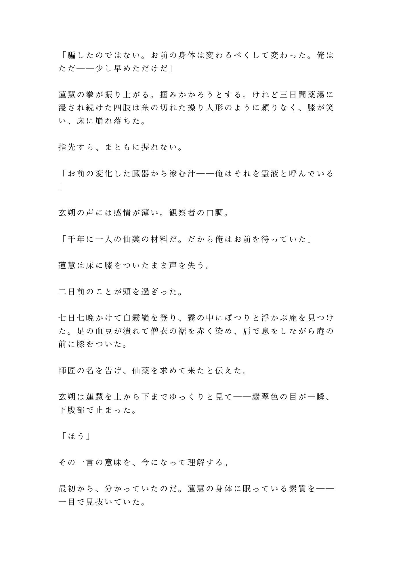 試し読み 3