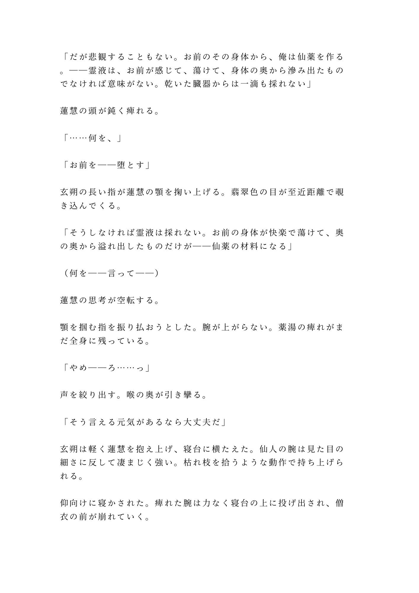 試し読み 5