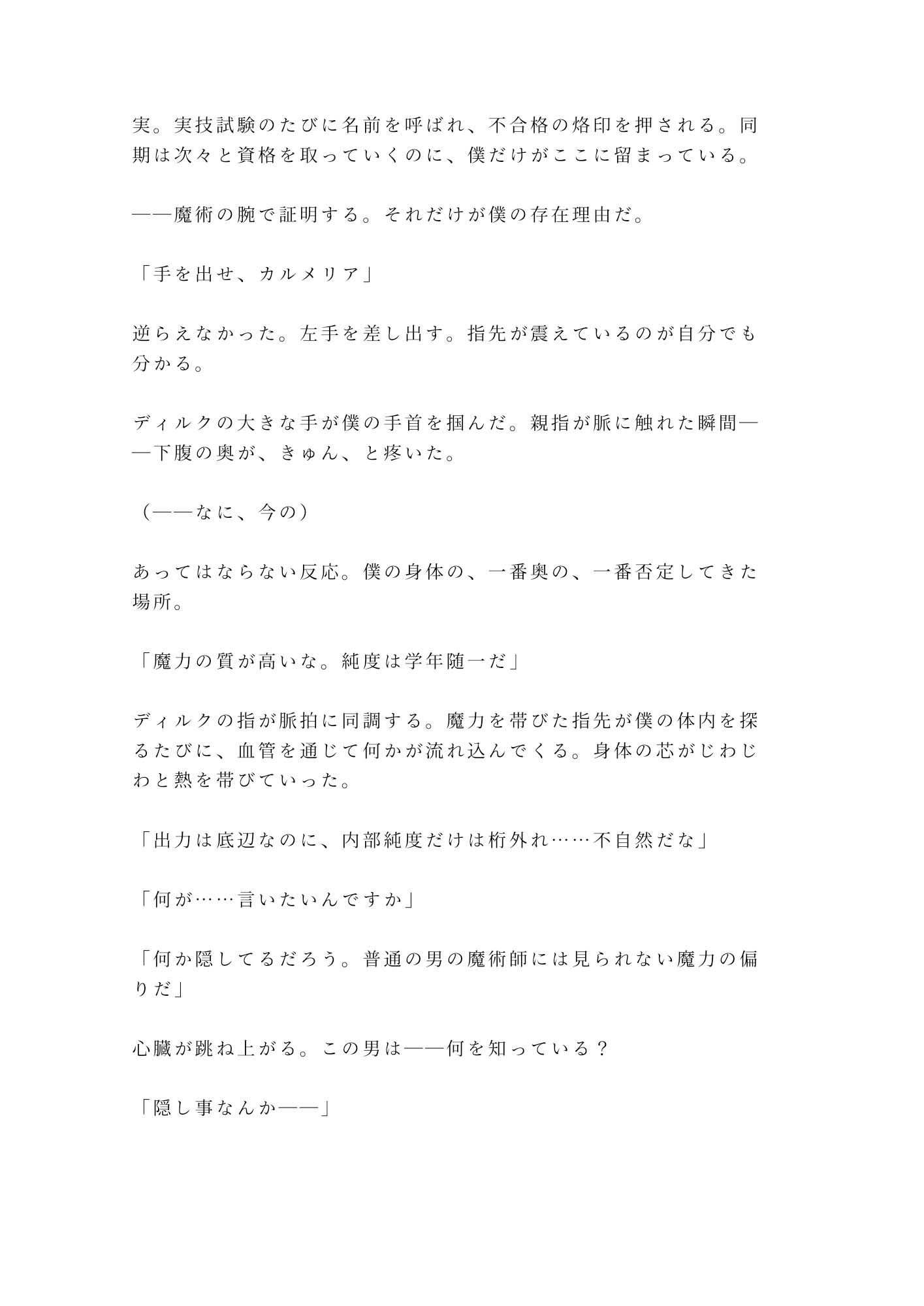 試し読み 3