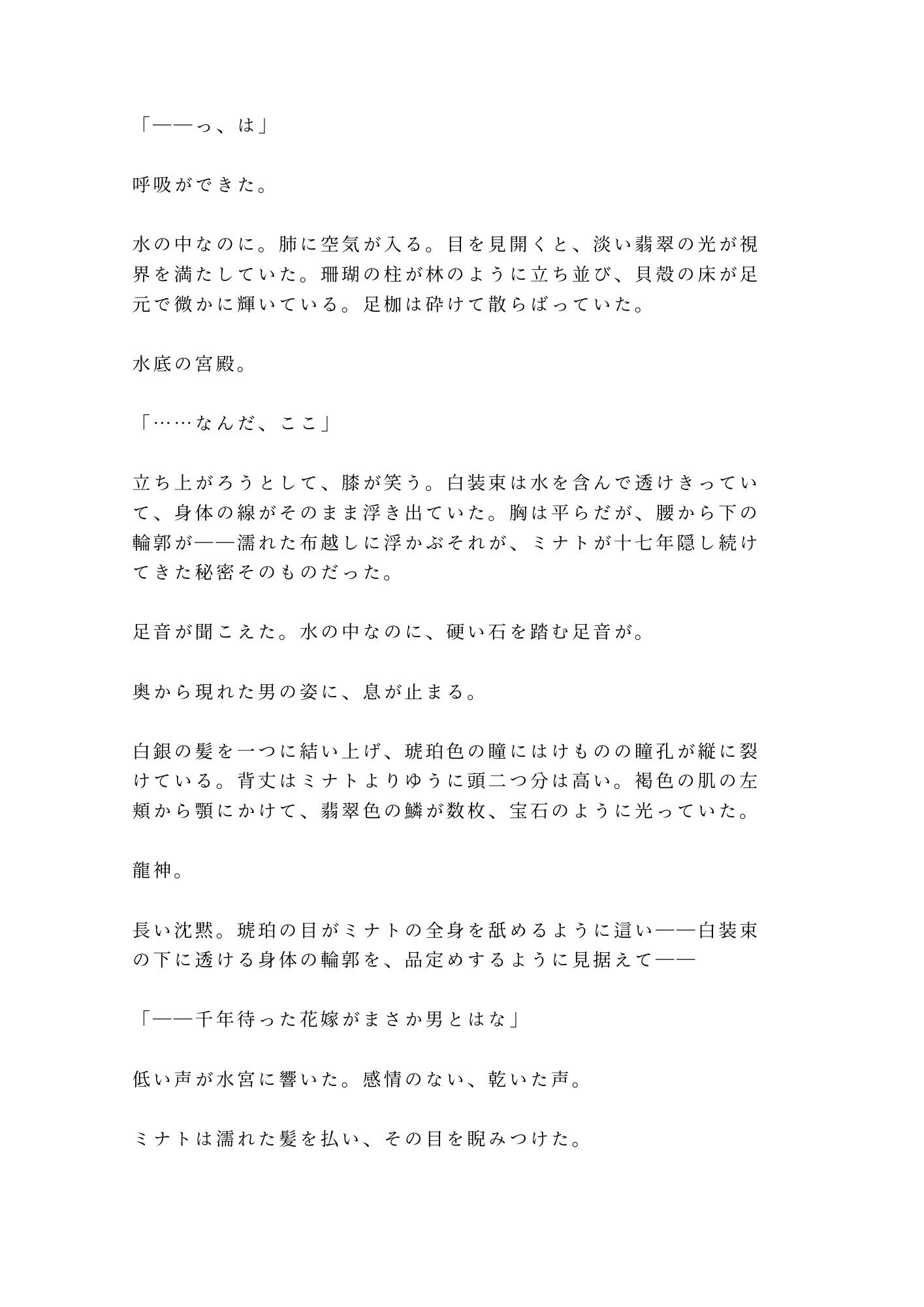 試し読み 2