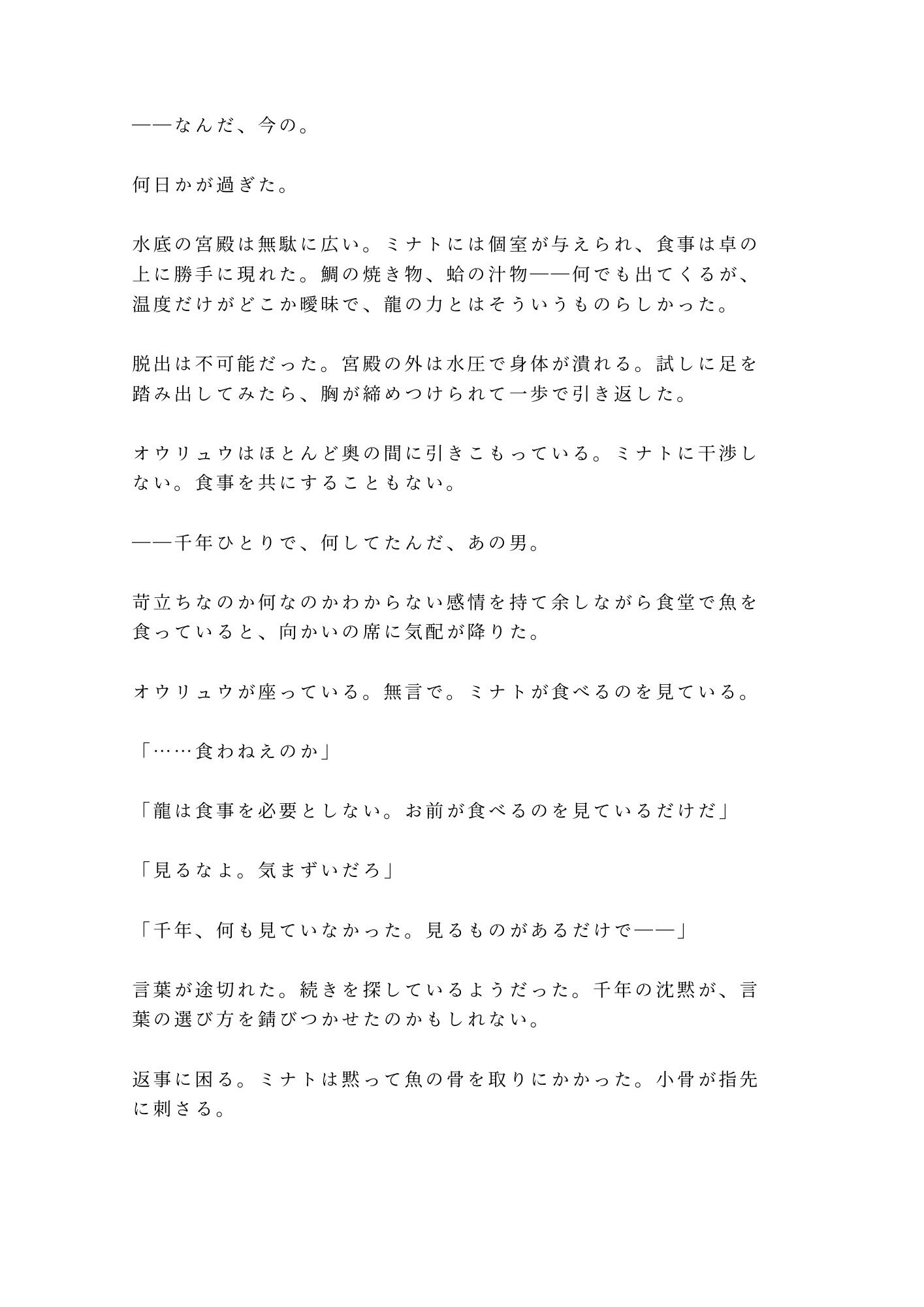 試し読み 4