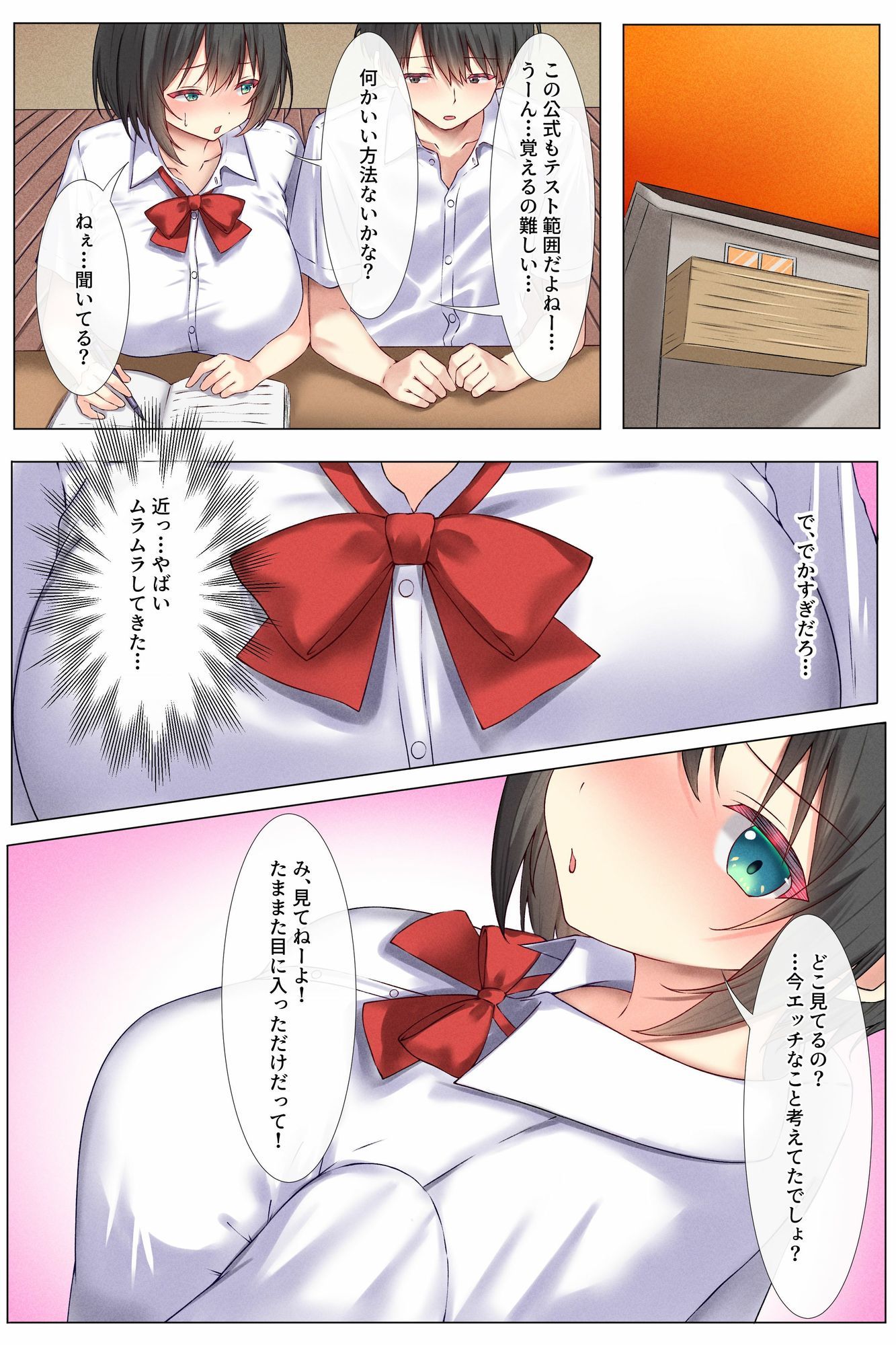 試し読み 2