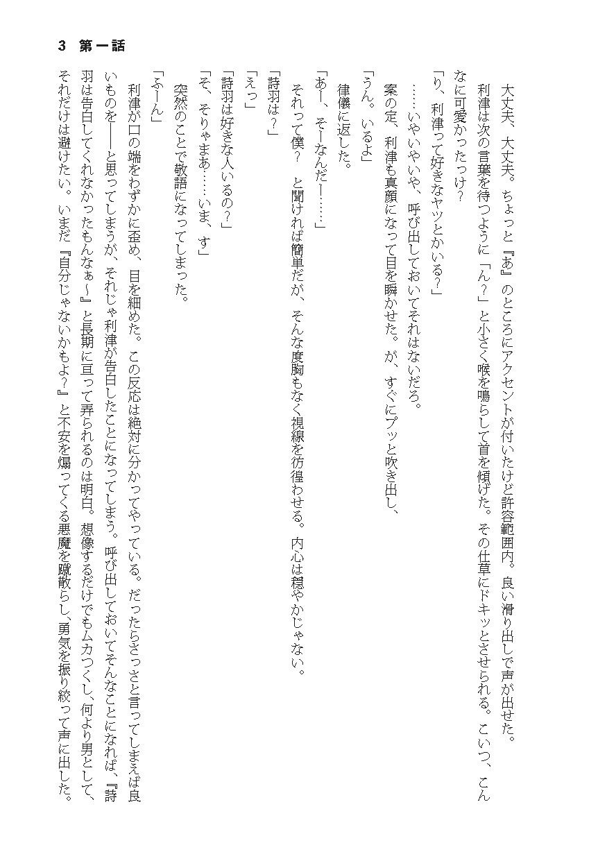 試し読み 3