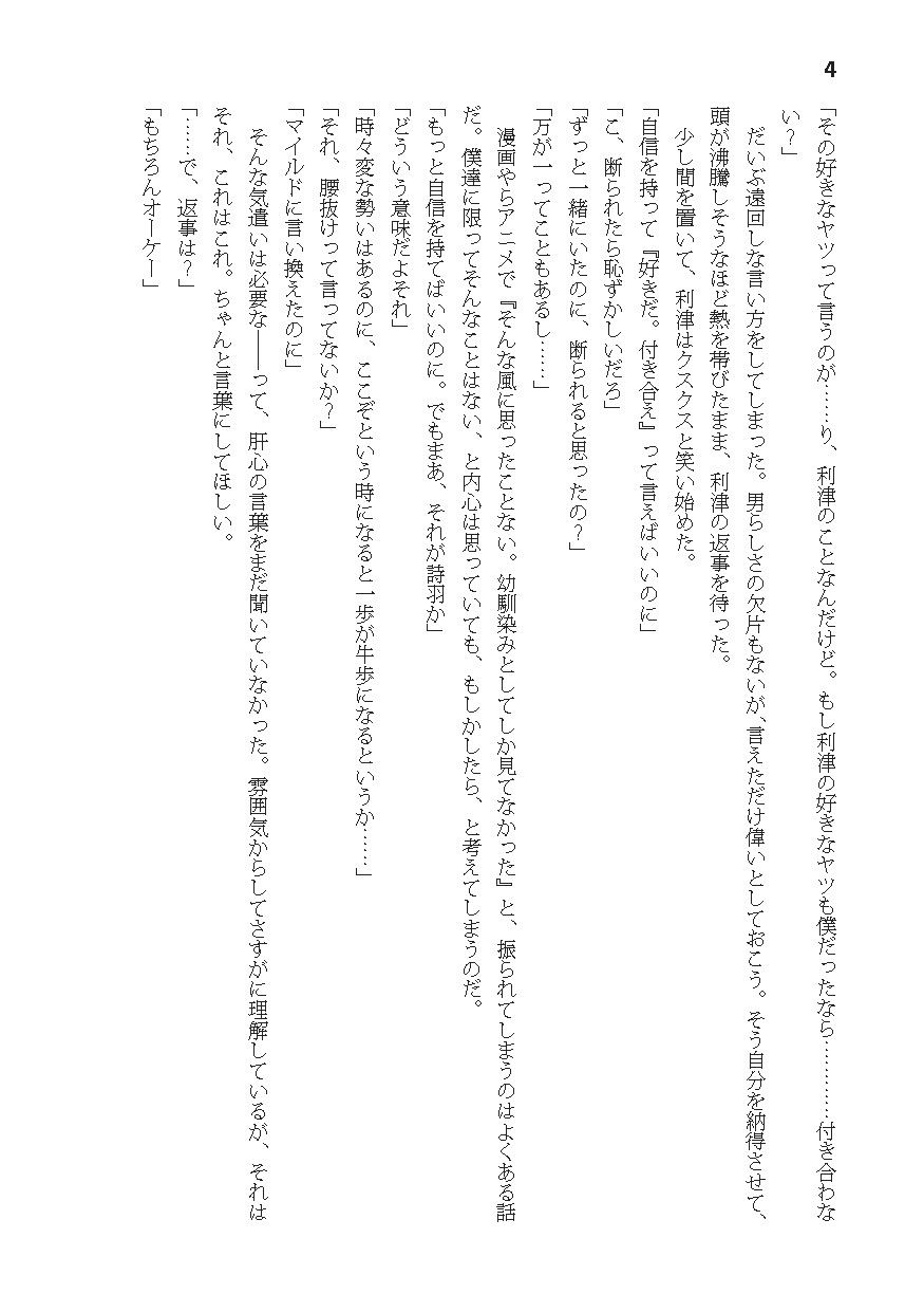 試し読み 4