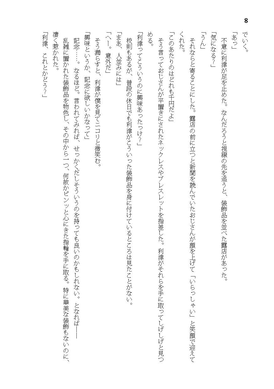 試し読み 8