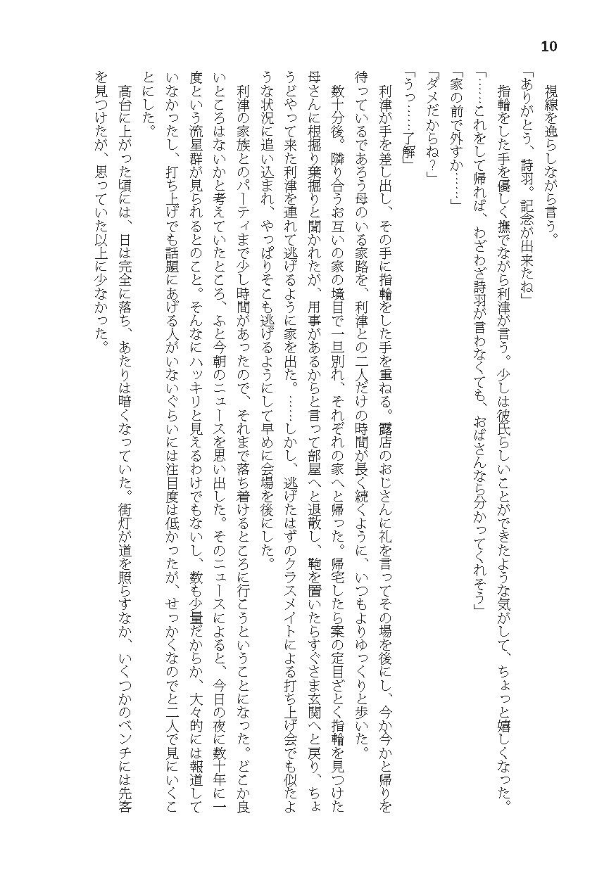 試し読み 10