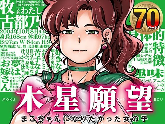 木星願望