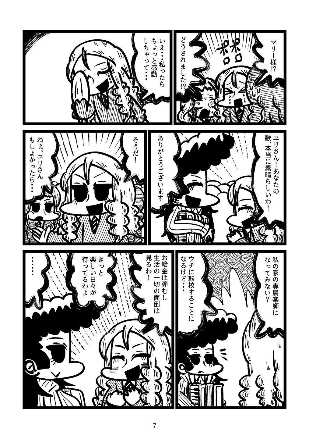 試し読み 2