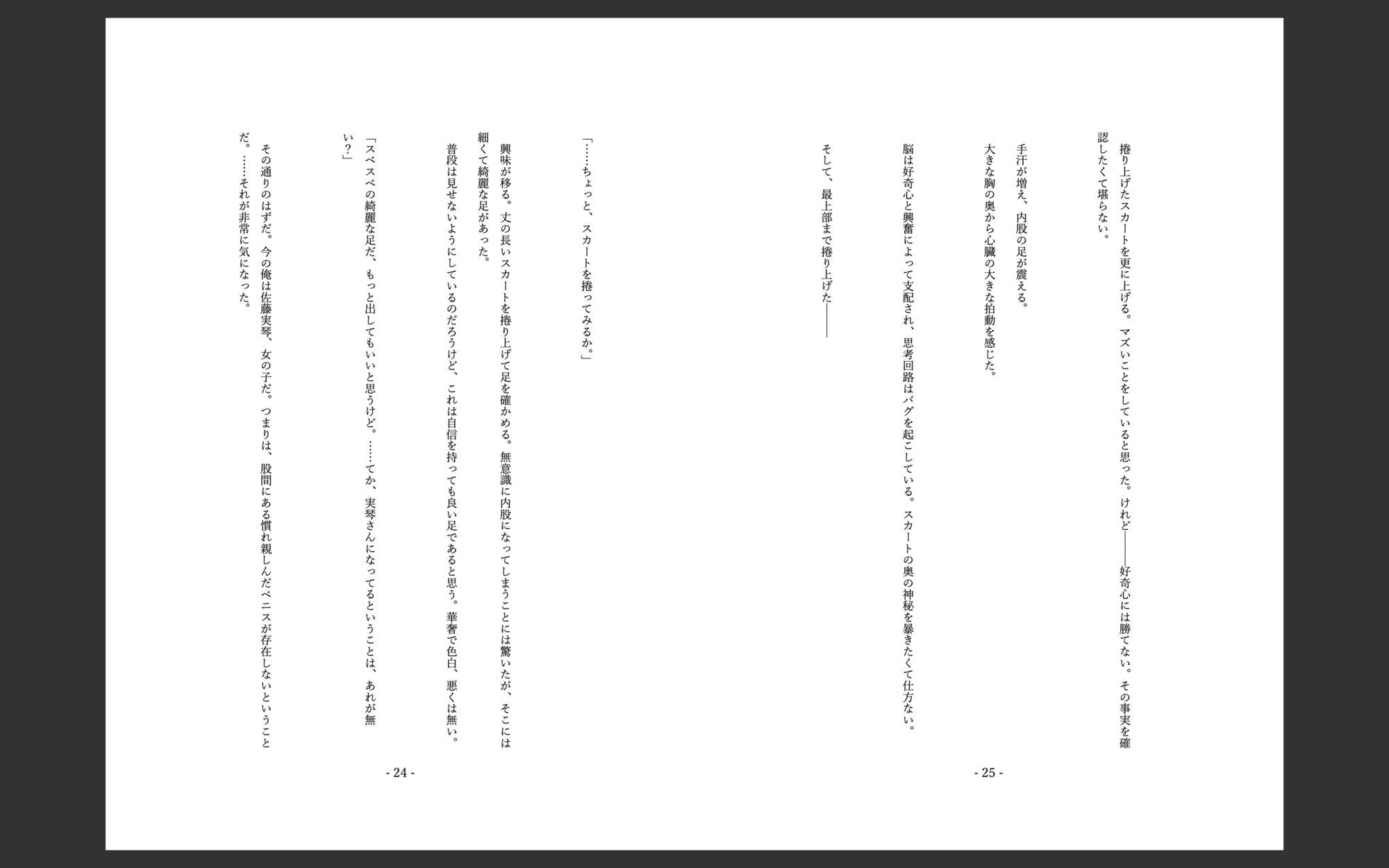 試し読み 4
