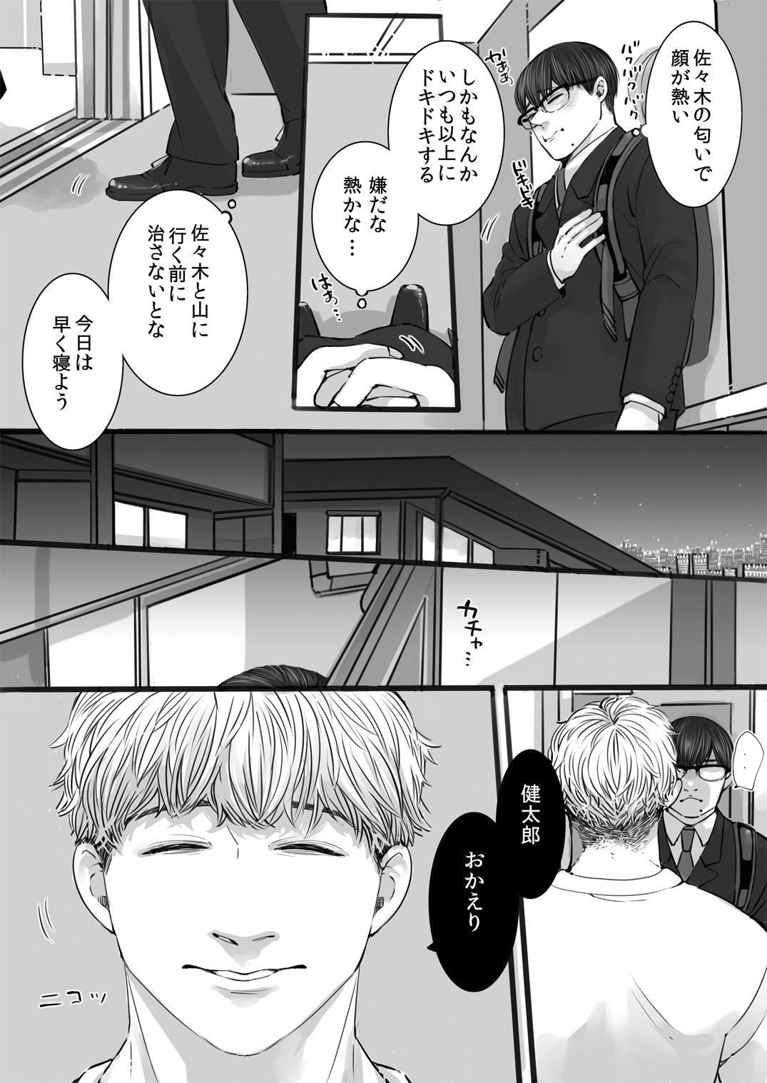 試し読み 4