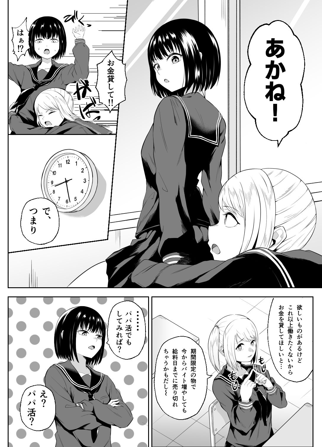 試し読み 2