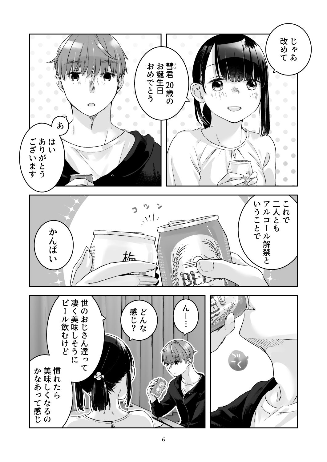 試し読み 2