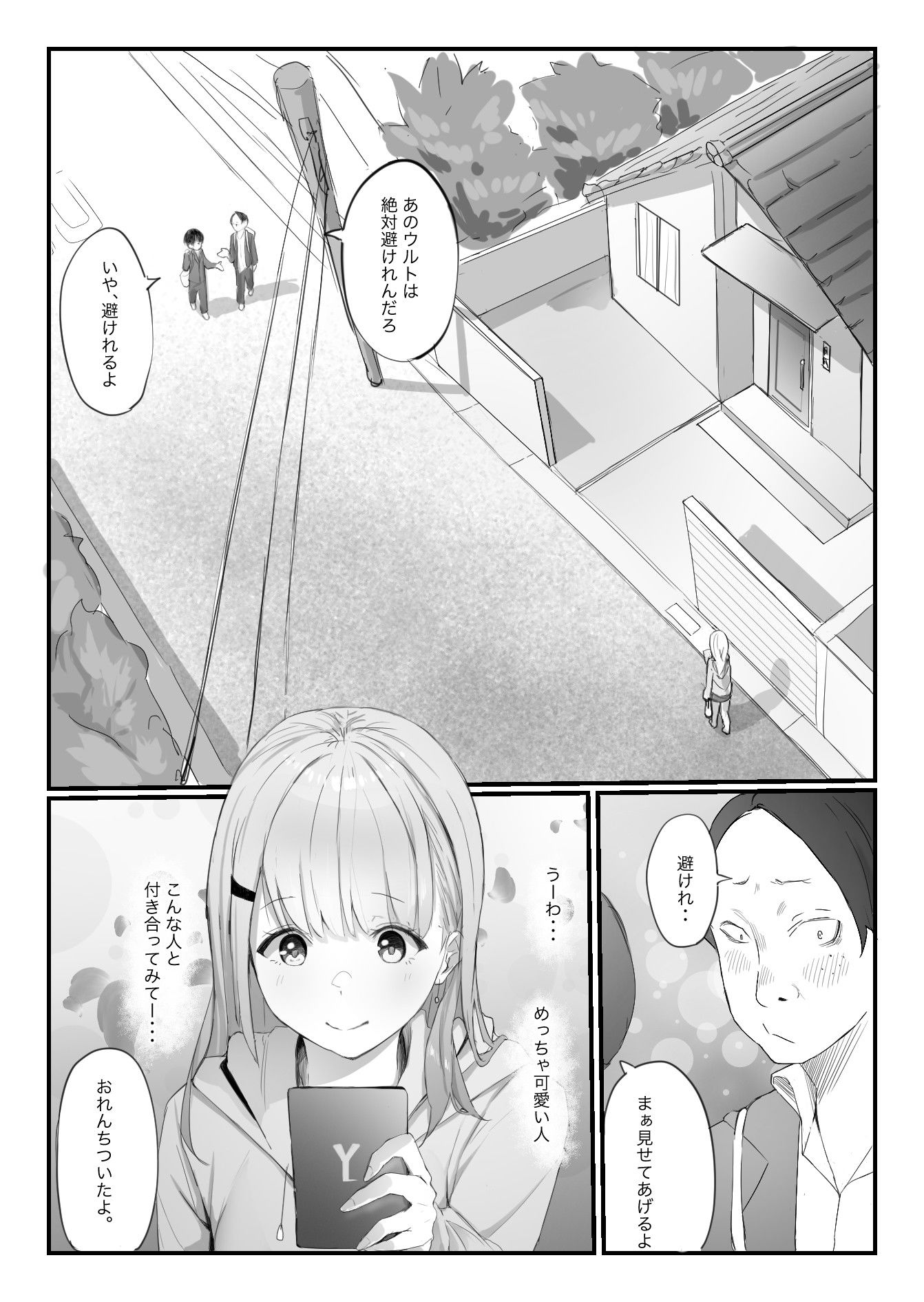 試し読み 3
