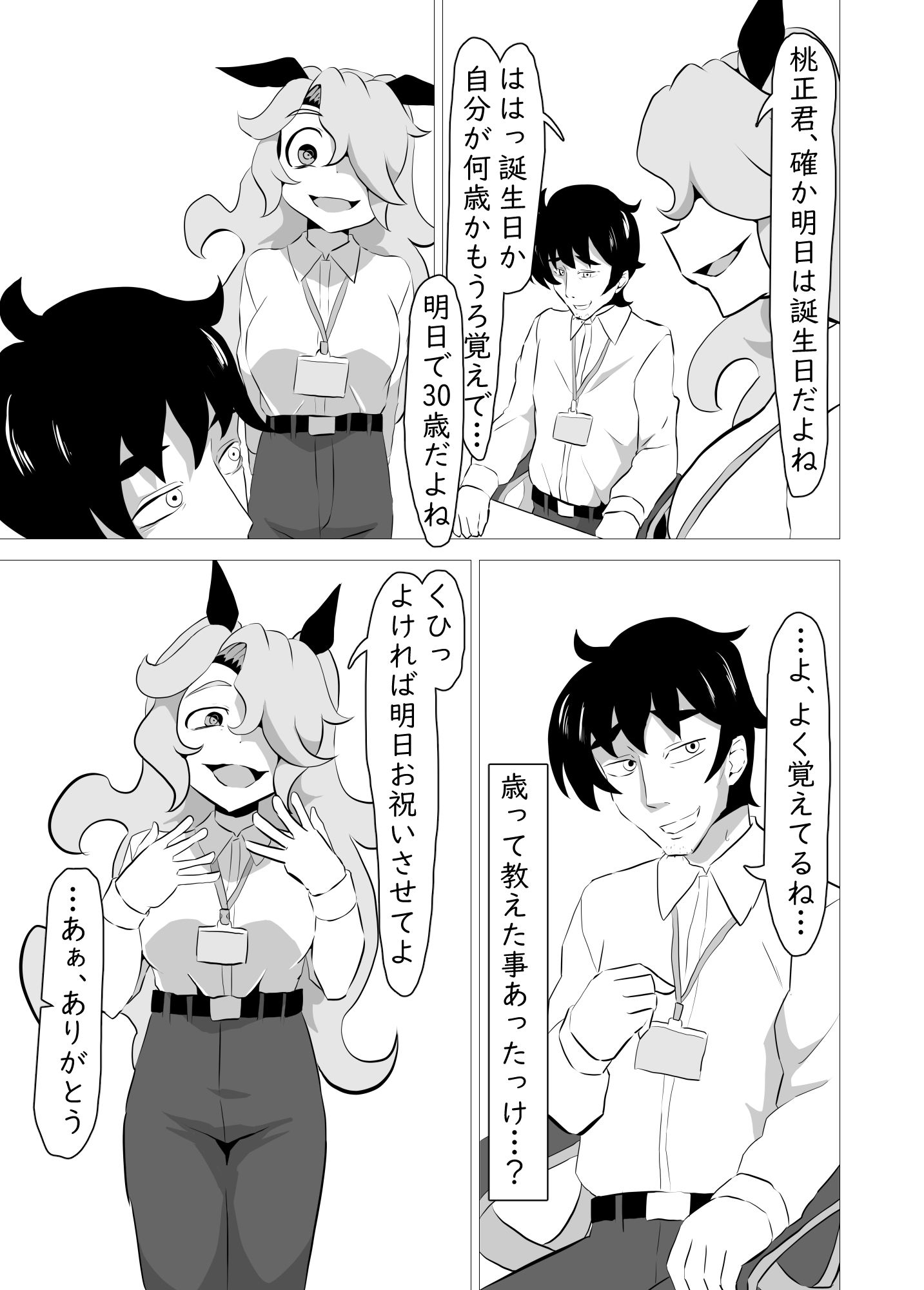 試し読み 3