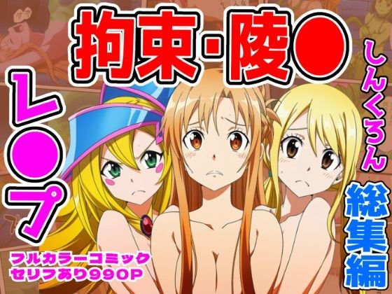 ヒロイン敗北ダンジョン総集編