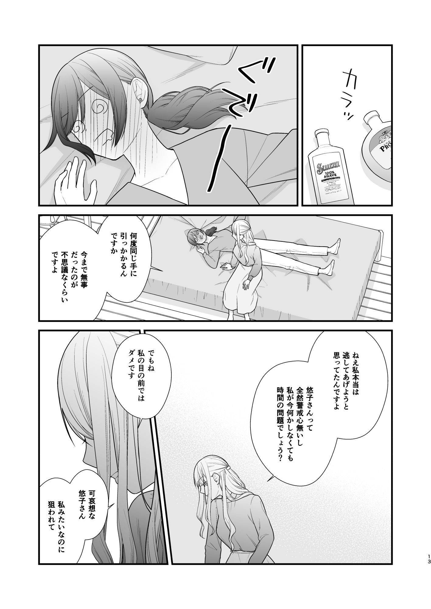 試し読み 8