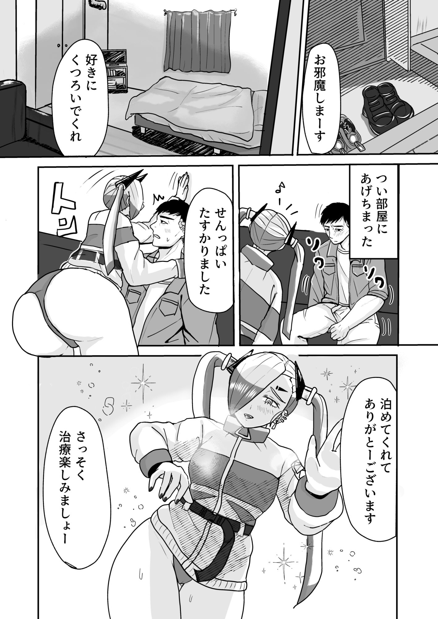 試し読み 3