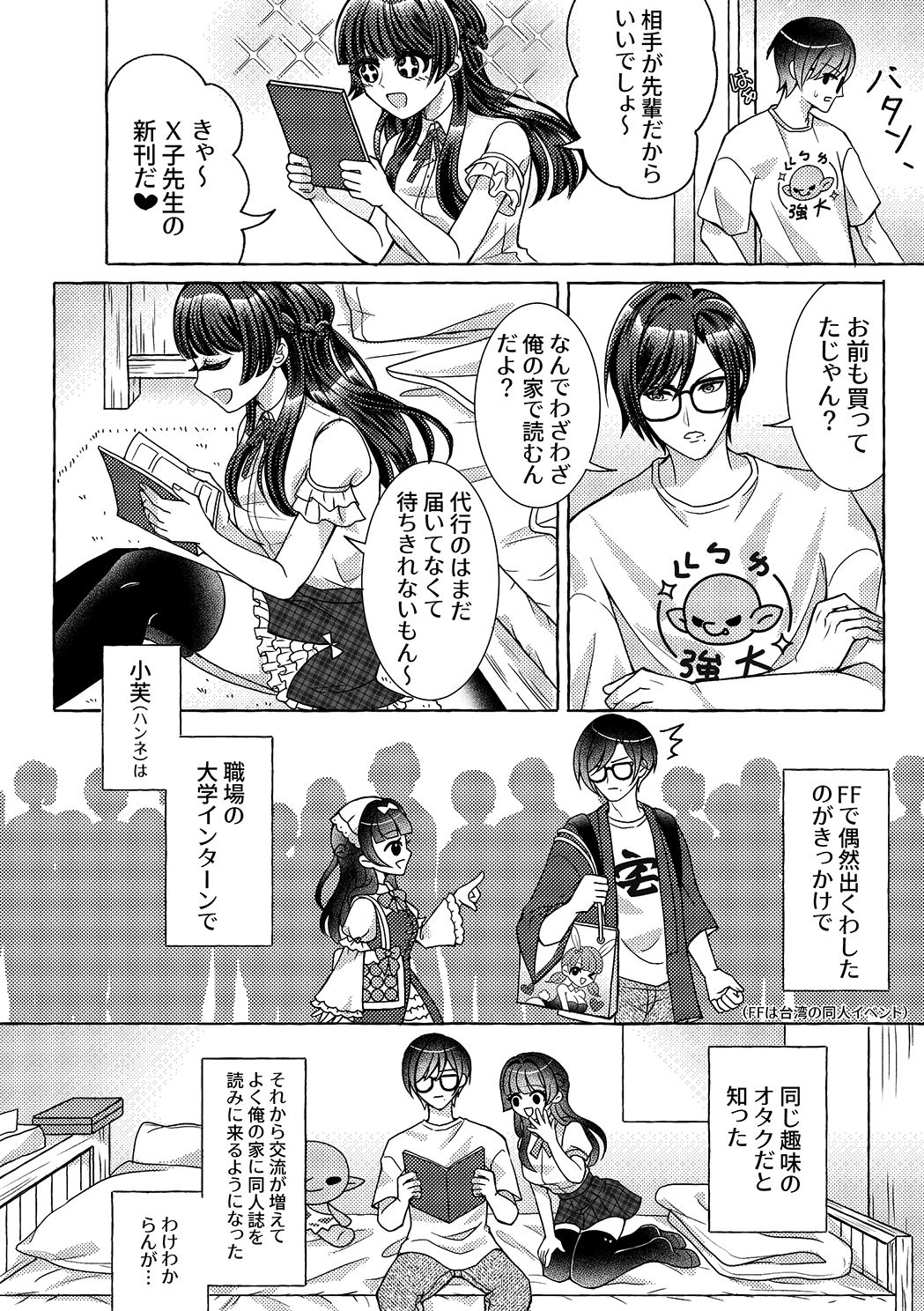 試し読み 1