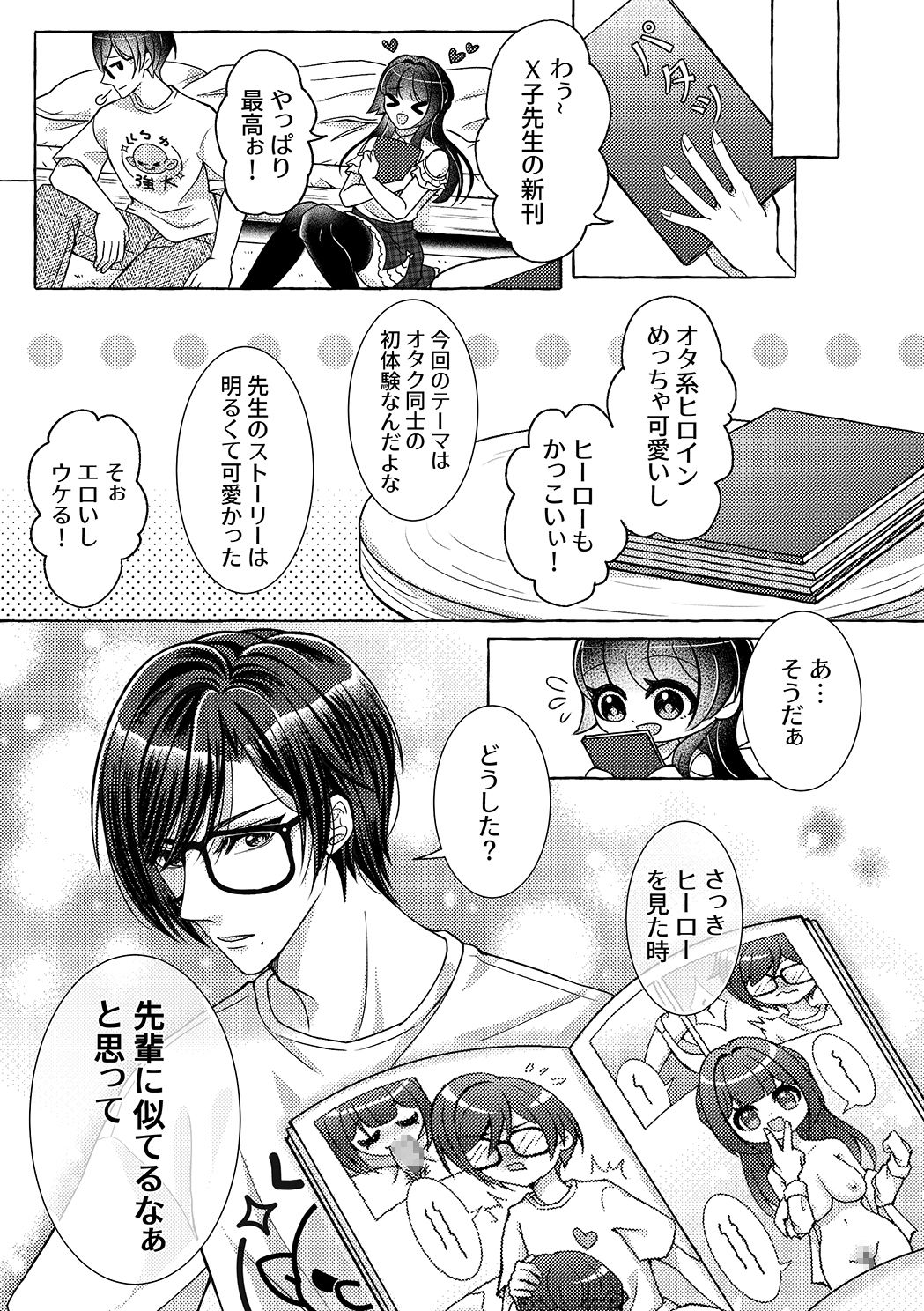 試し読み 2