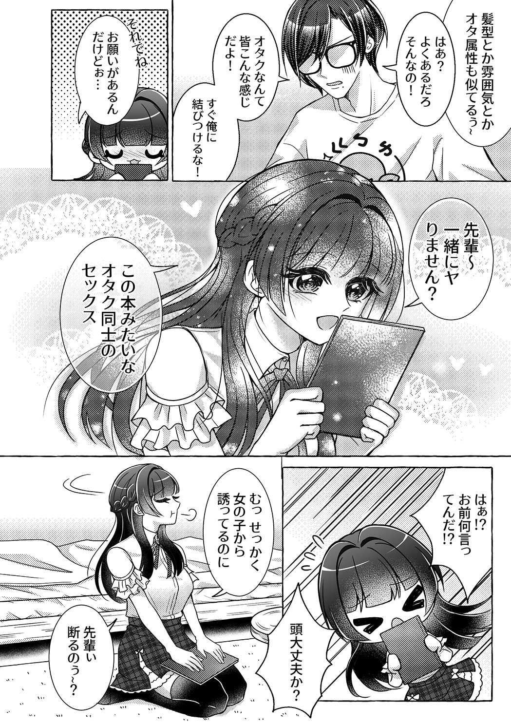試し読み 3
