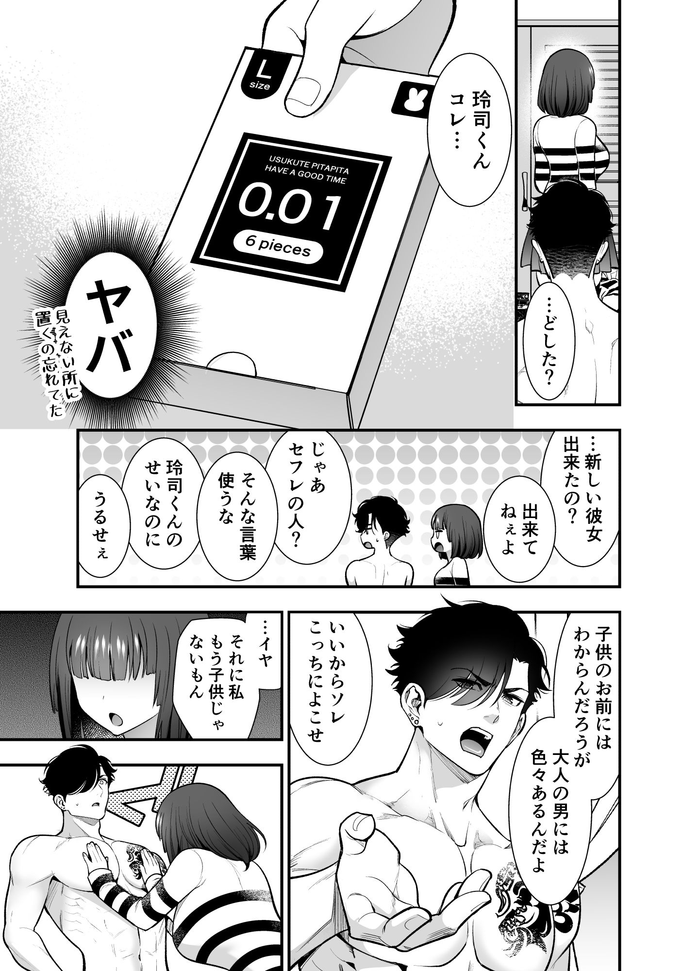 試し読み 9