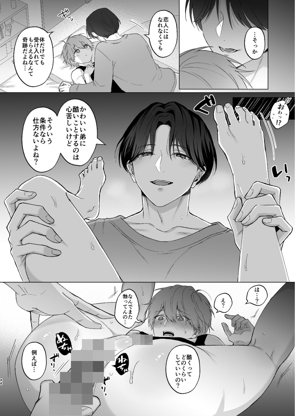 試し読み 5