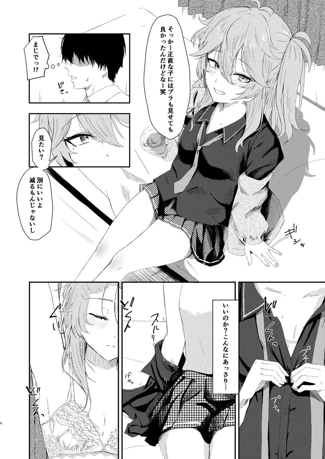 試し読み 3