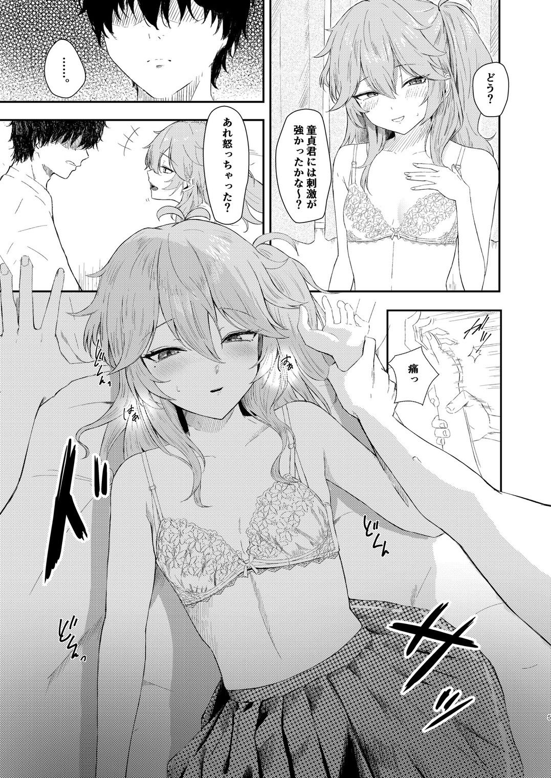 試し読み 4
