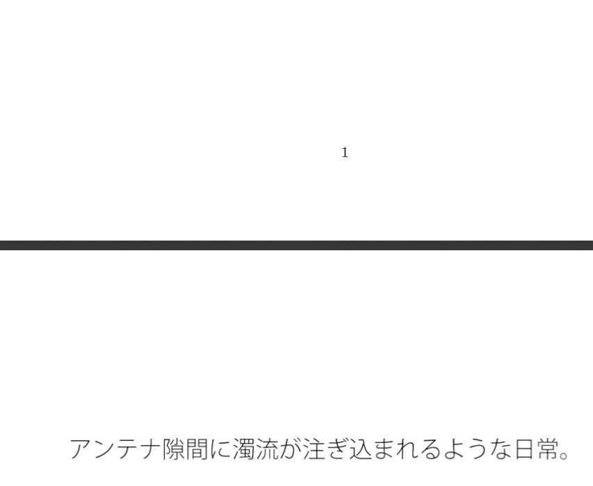 試し読み 1