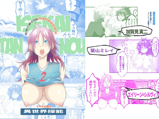 異世界でエロいエルフを堪能する  〜異世界探能2〜