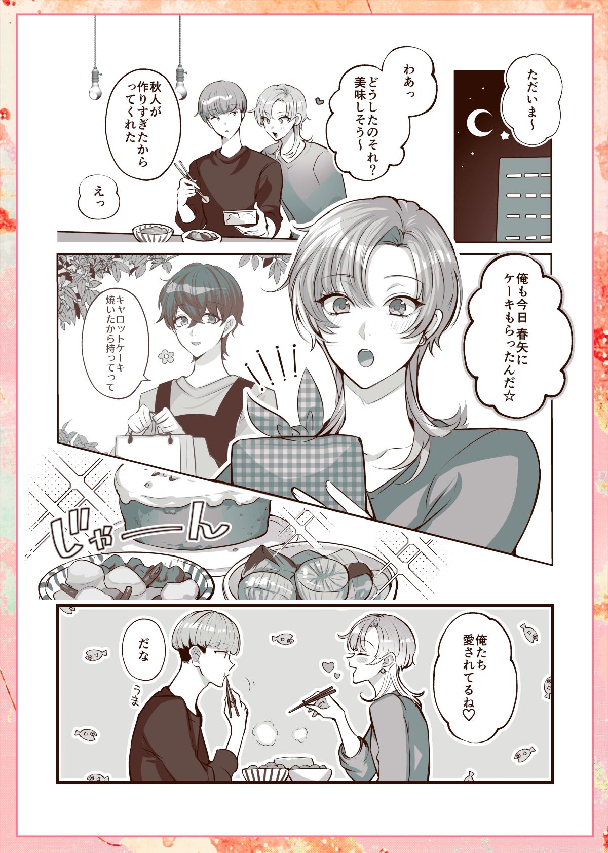 試し読み 4