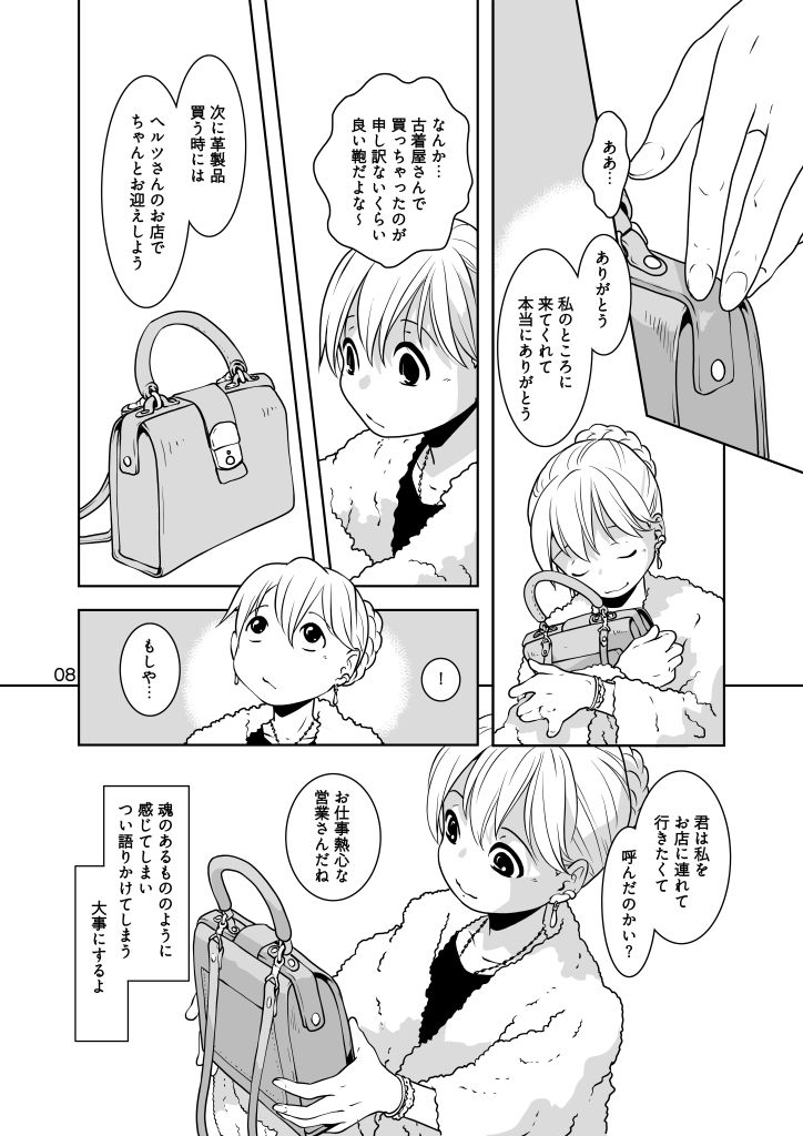 試し読み 8