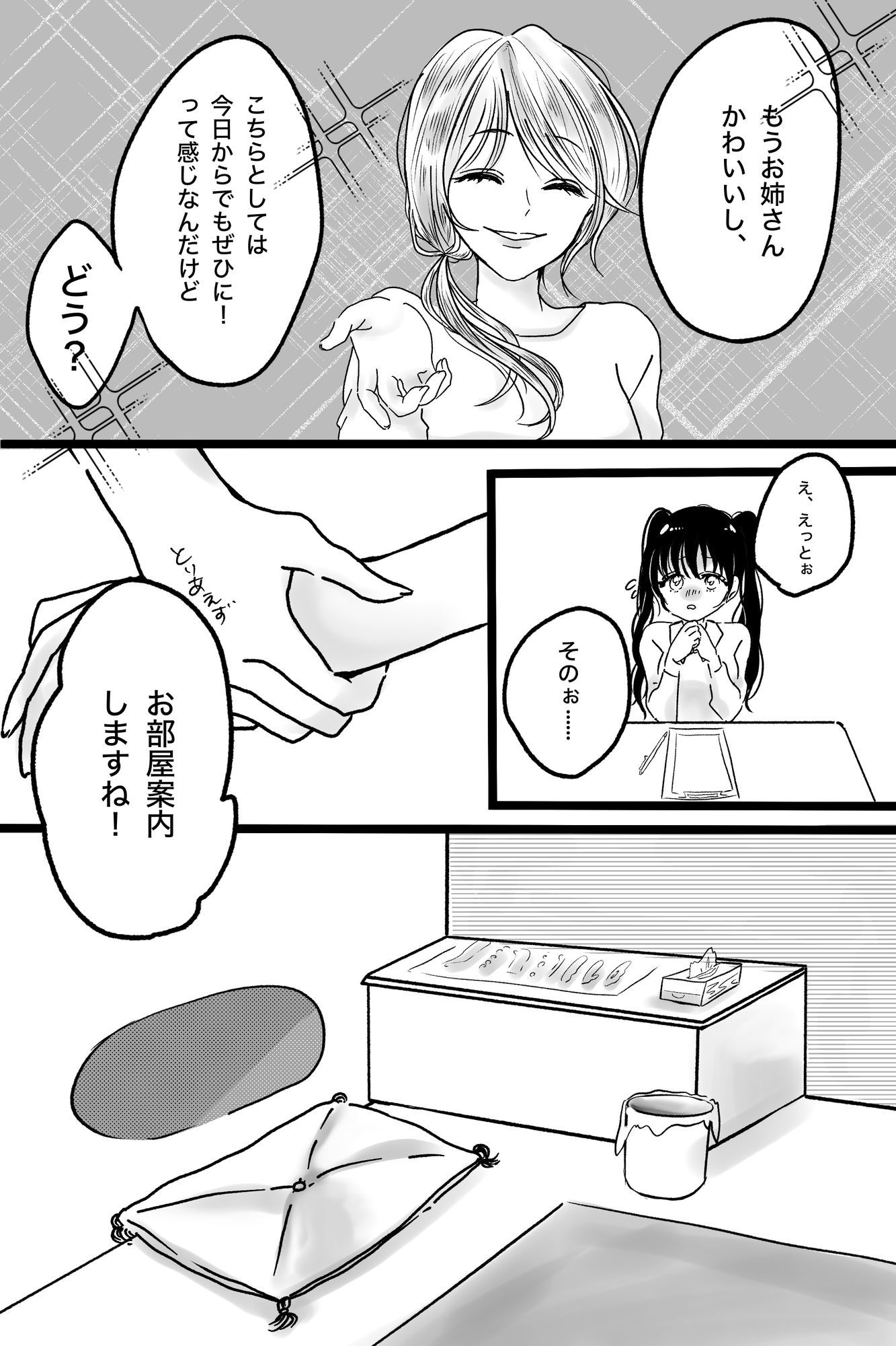 試し読み 3