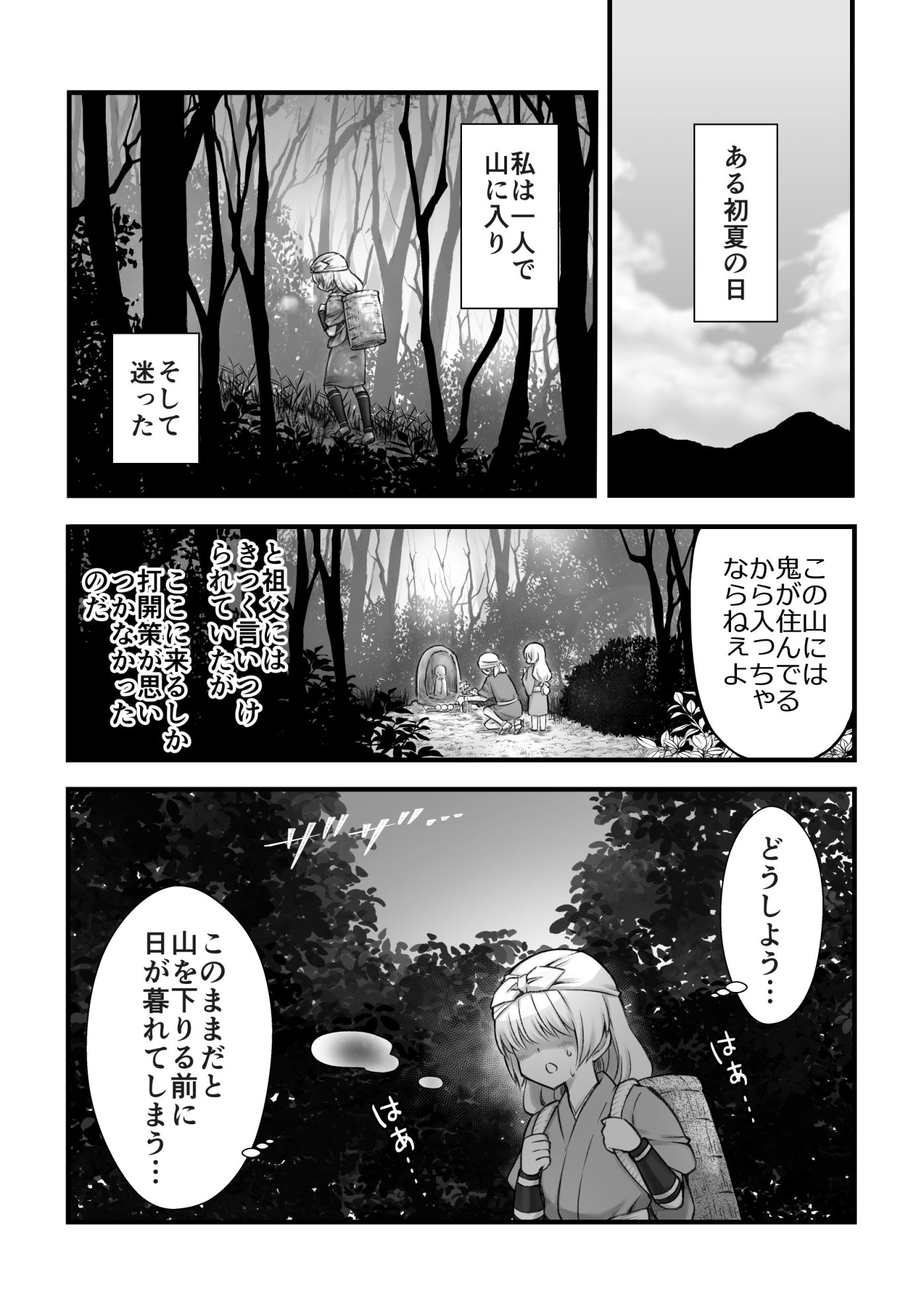 試し読み 1