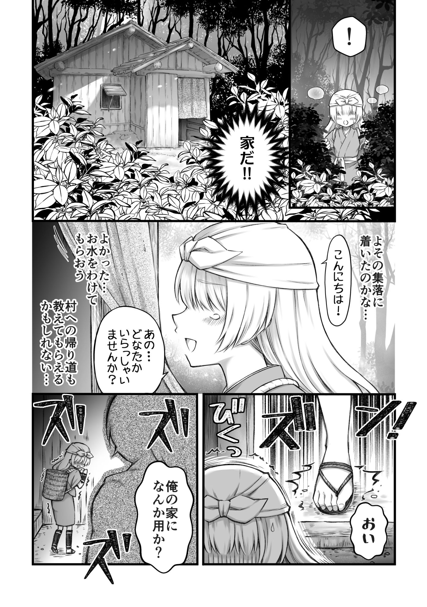 試し読み 2