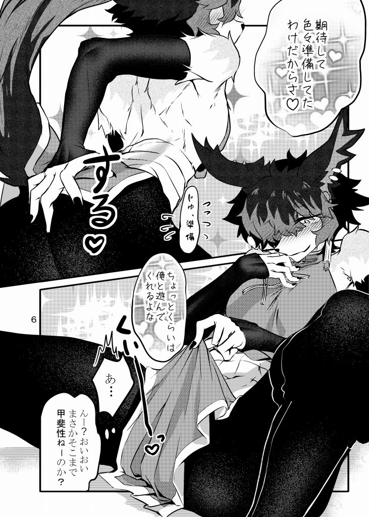 試し読み 6