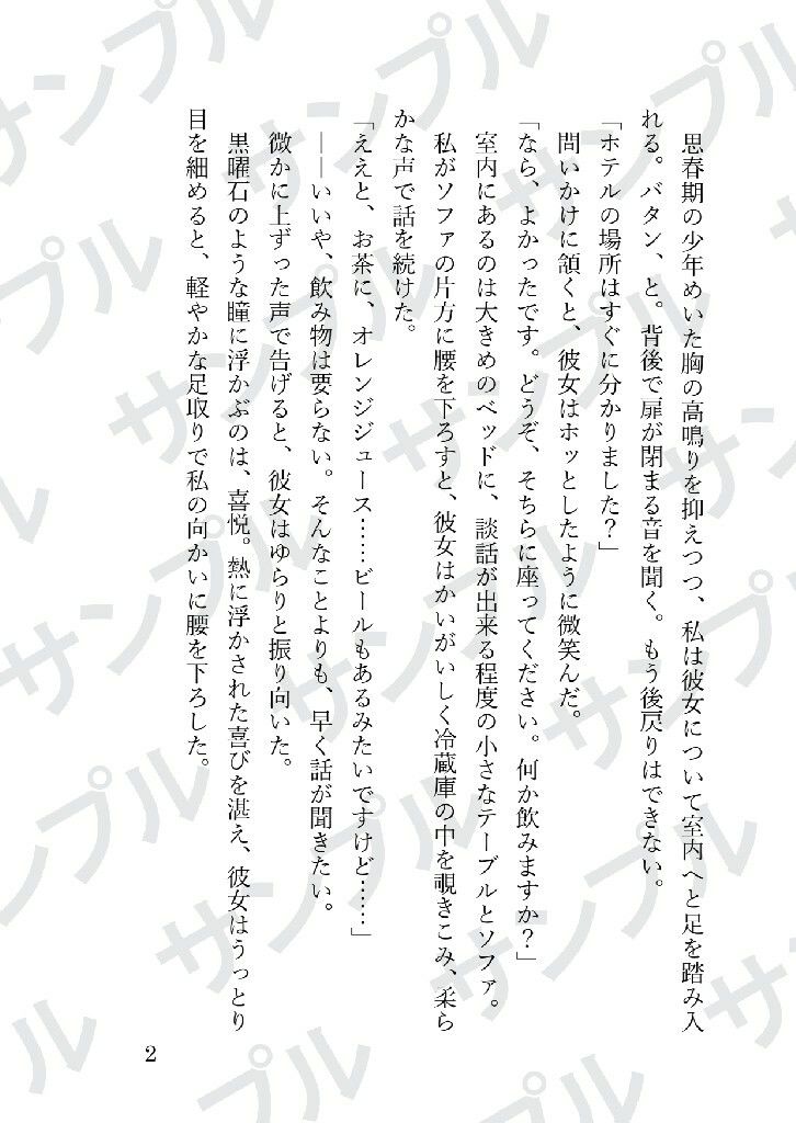 試し読み 3