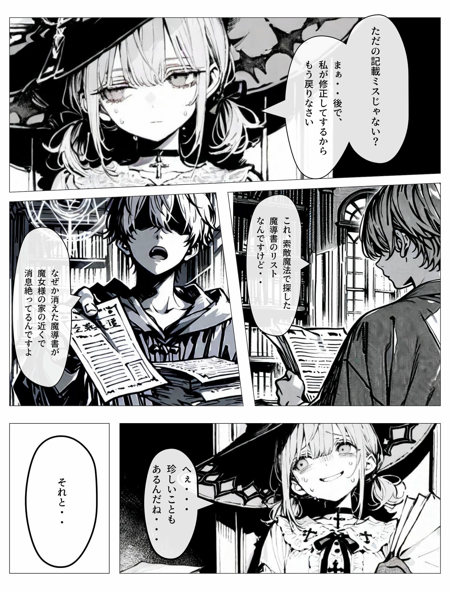 試し読み 2