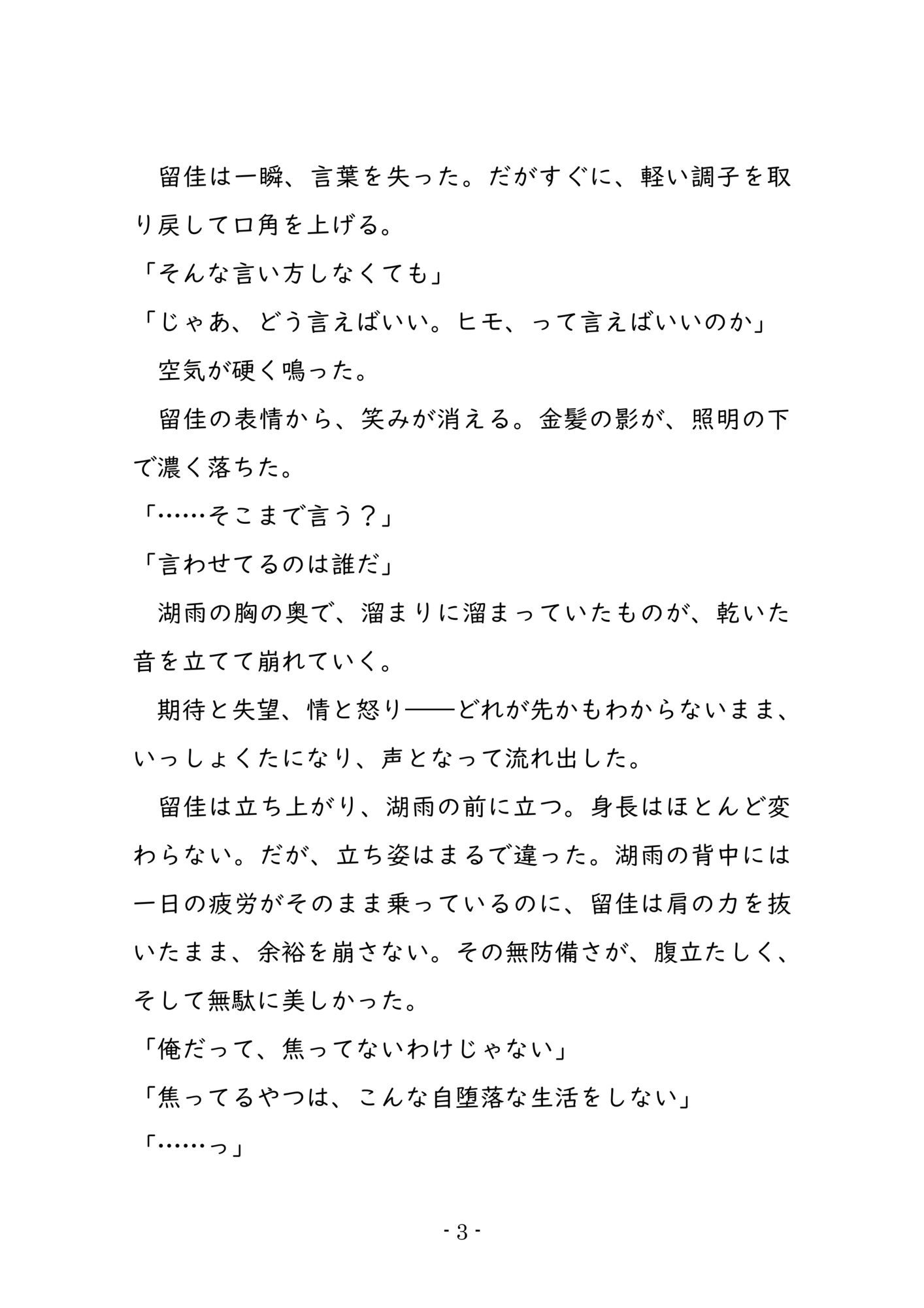 試し読み 3