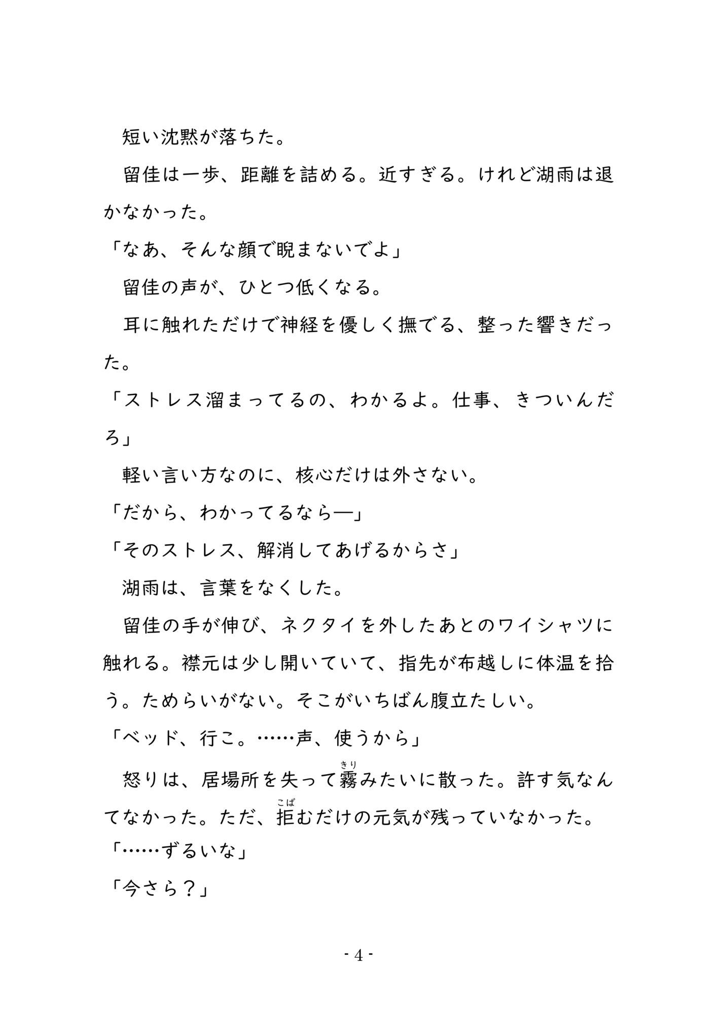試し読み 4